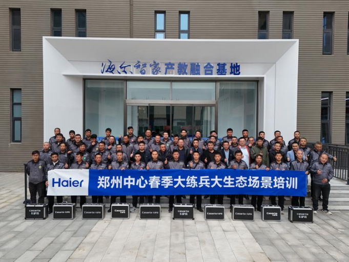 海尔服务平台郑州中心春季大练兵大生态场景培训在我校圆满举行