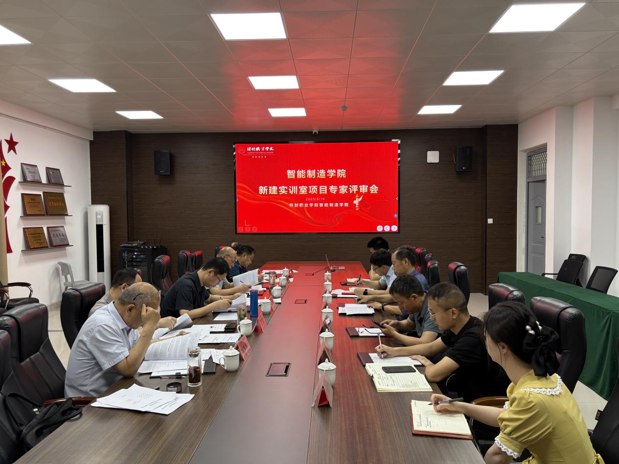 智能制造学院实训室建设方案专家评审会顺利召开