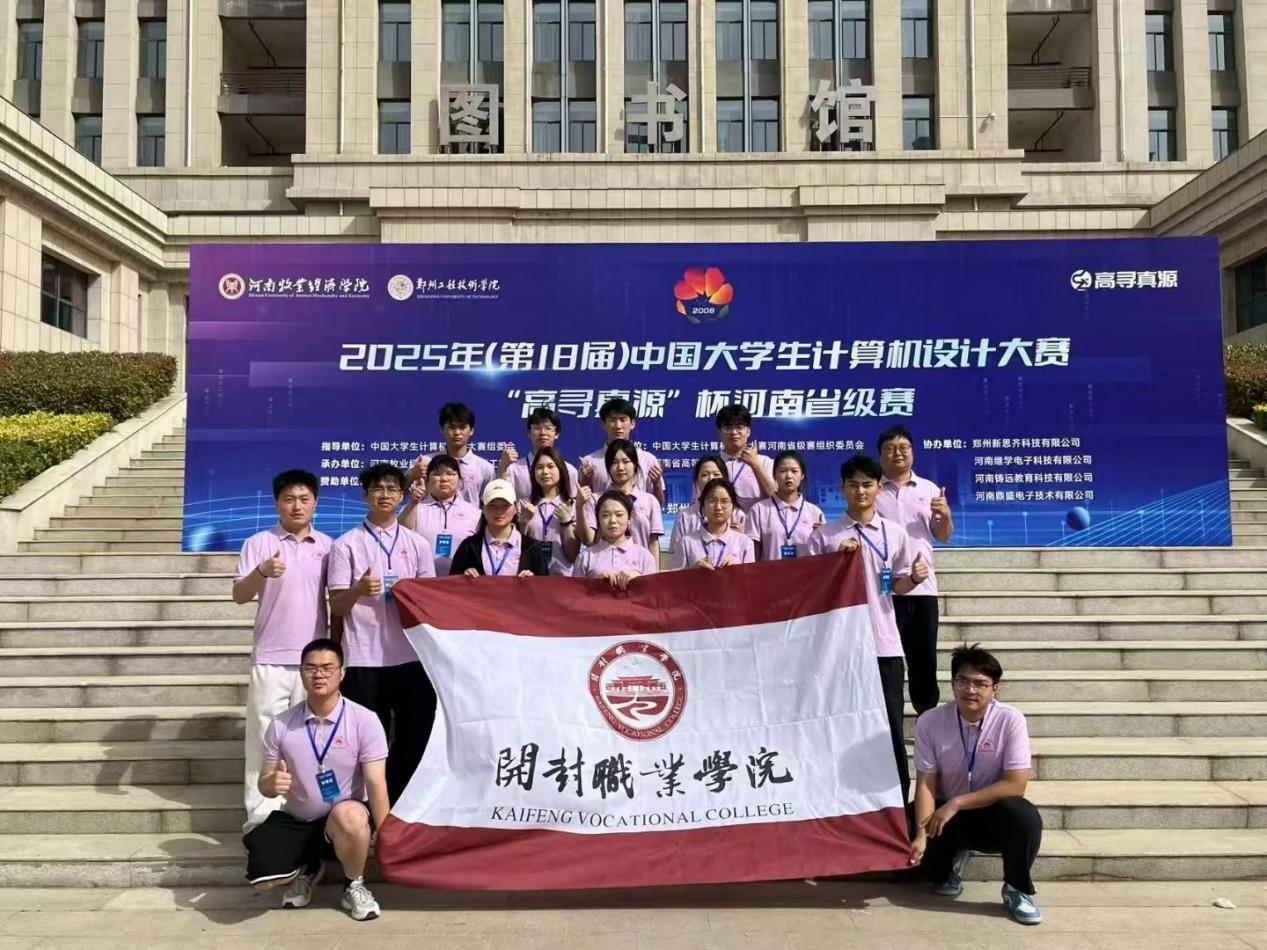 喜报！我院学子参加第十八届中国大学生计算机设计大赛荣获佳绩